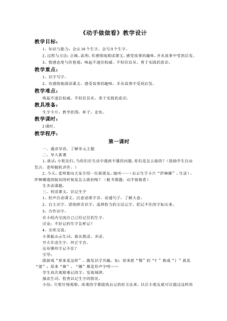 《动手做做看》教学设计(1)