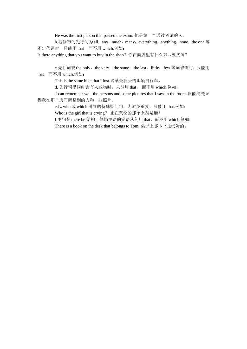 定语从句的概念及其关系代词的用法_第2页