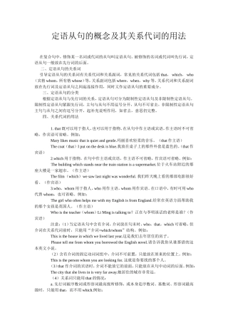 定语从句的概念及其关系代词的用法