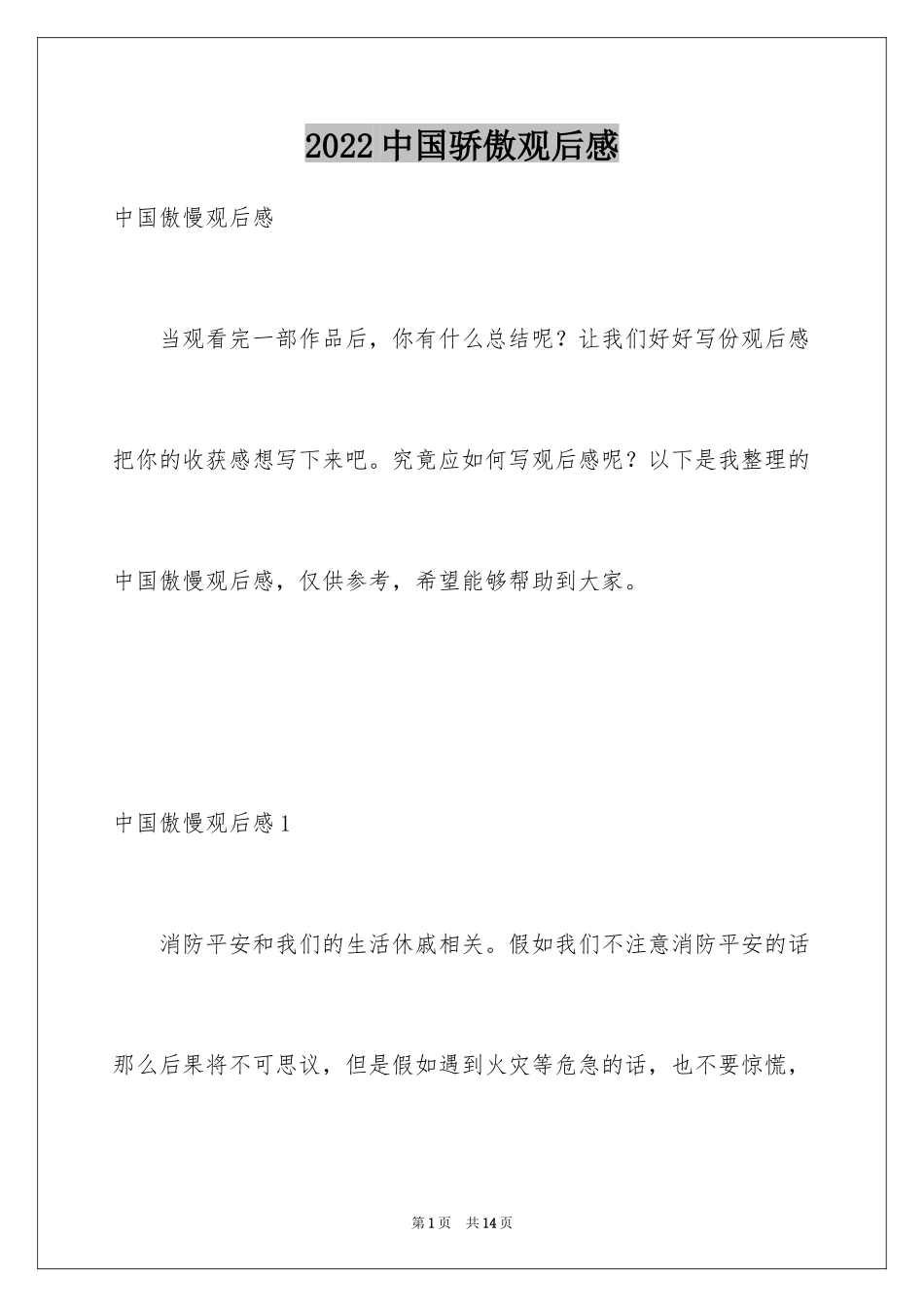 2024中国骄傲观后感_2_第1页