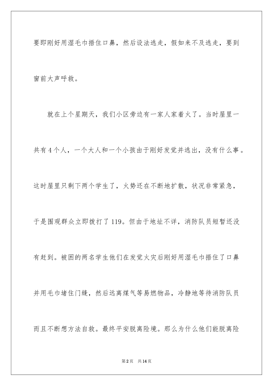 2024中国骄傲观后感_2_第2页
