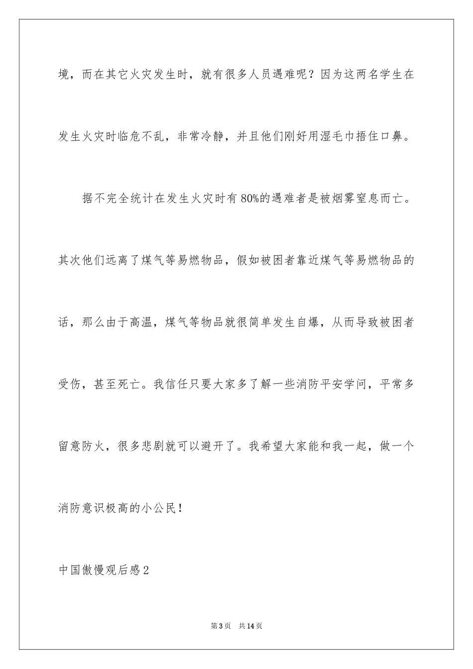 2024中国骄傲观后感_2_第3页