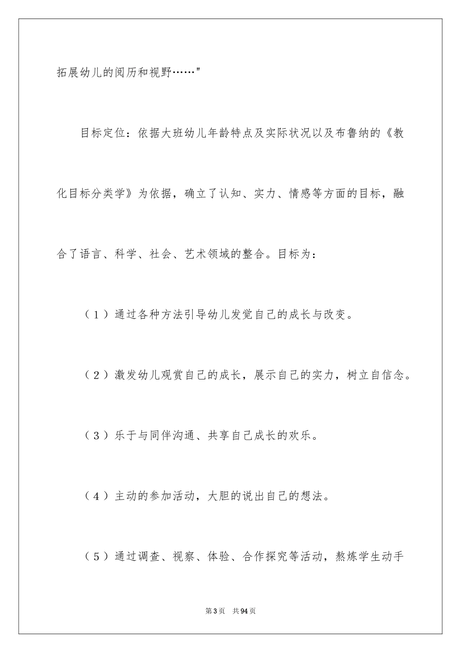 2024《我长大了》大班教案_1_第3页