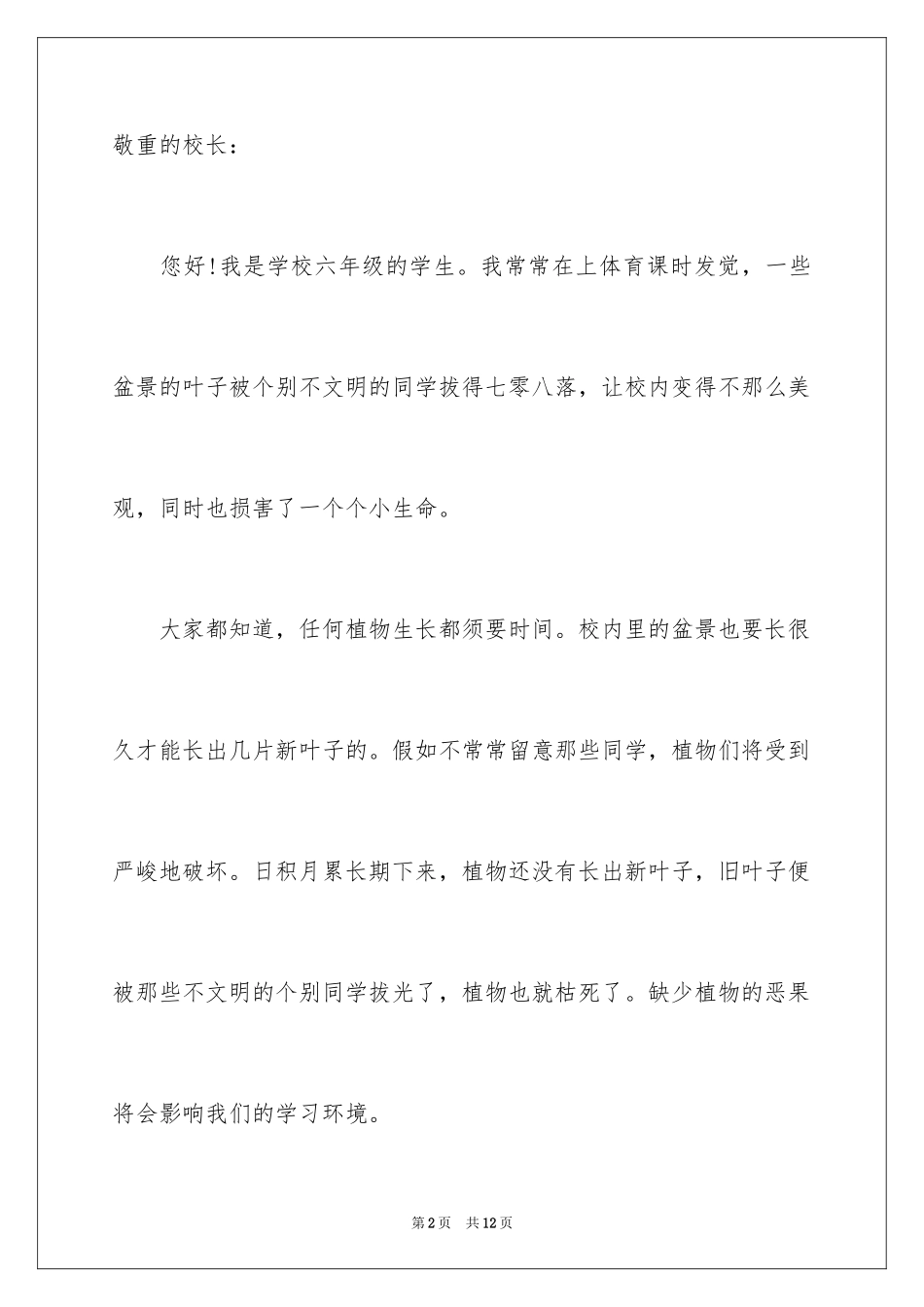 2024保护树木的建议书_69_第2页