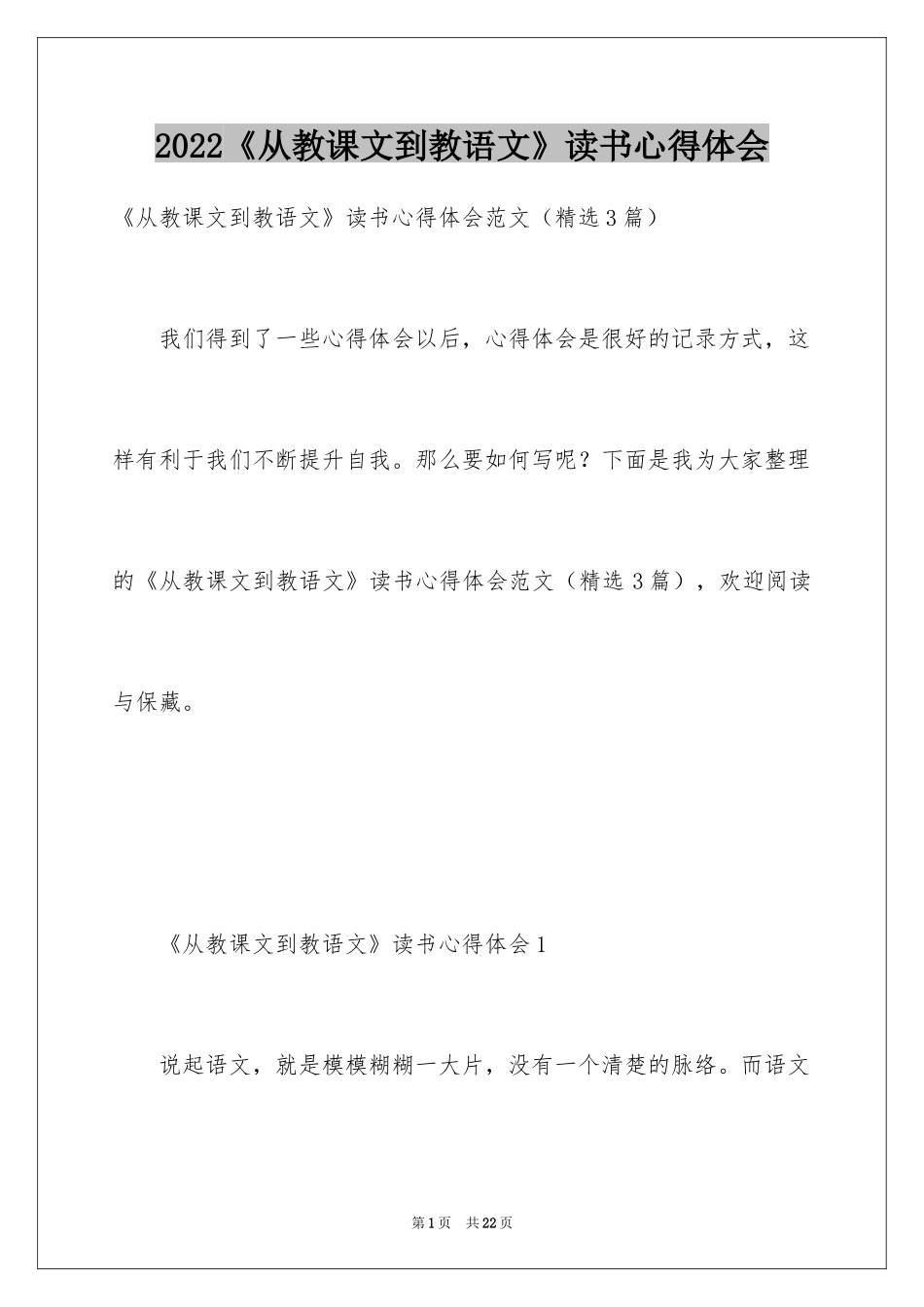2024《从教课文到教语文》读书心得体会_第1页