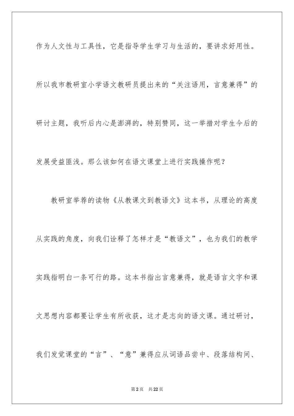 2024《从教课文到教语文》读书心得体会_第2页
