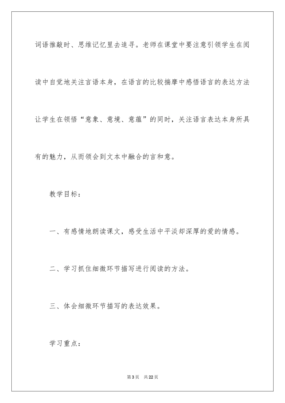 2024《从教课文到教语文》读书心得体会_第3页