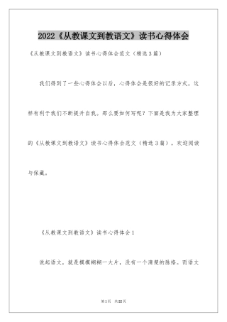 2024《从教课文到教语文》读书心得体会