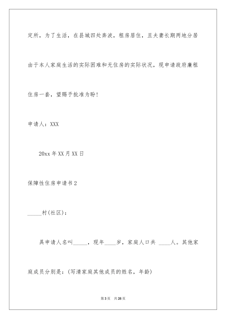 2024保障性住房申请书_3_第3页