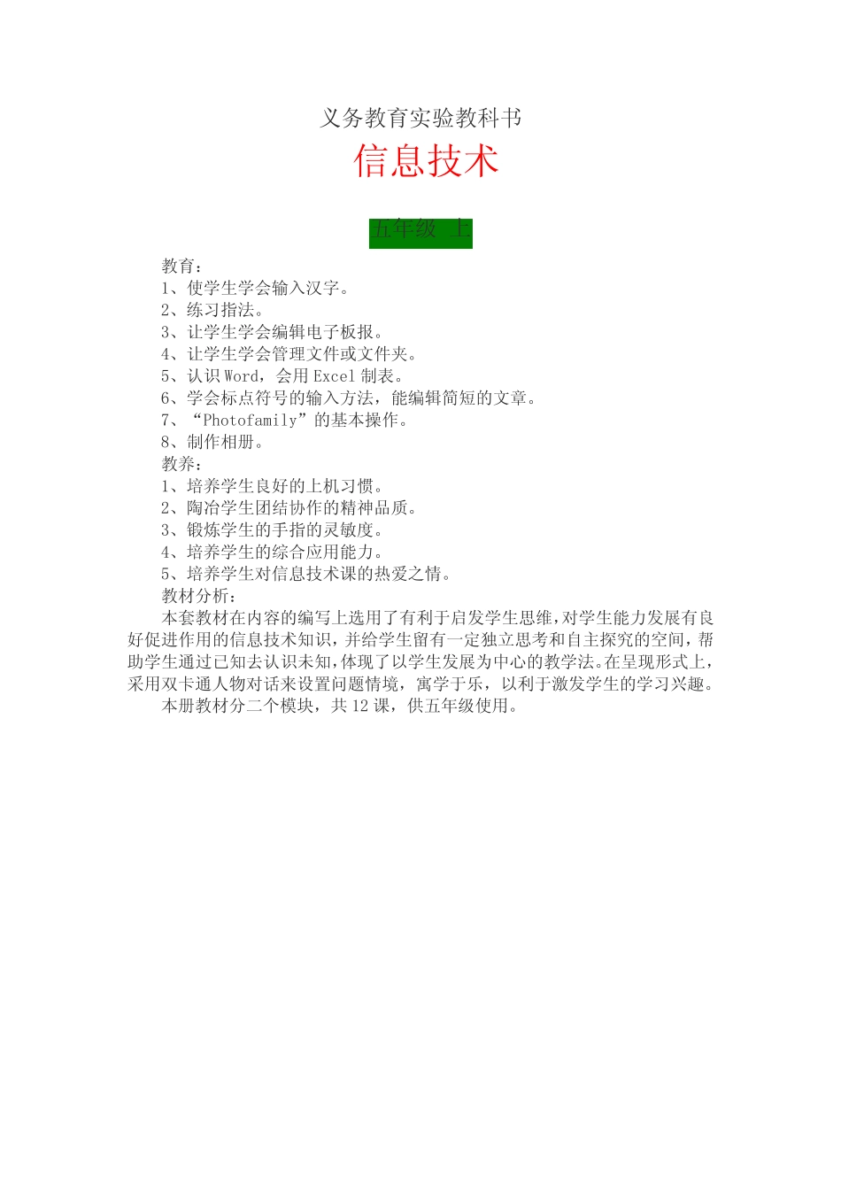 甘肃教育出版社五年级信息技术(上)教学课件_第1页