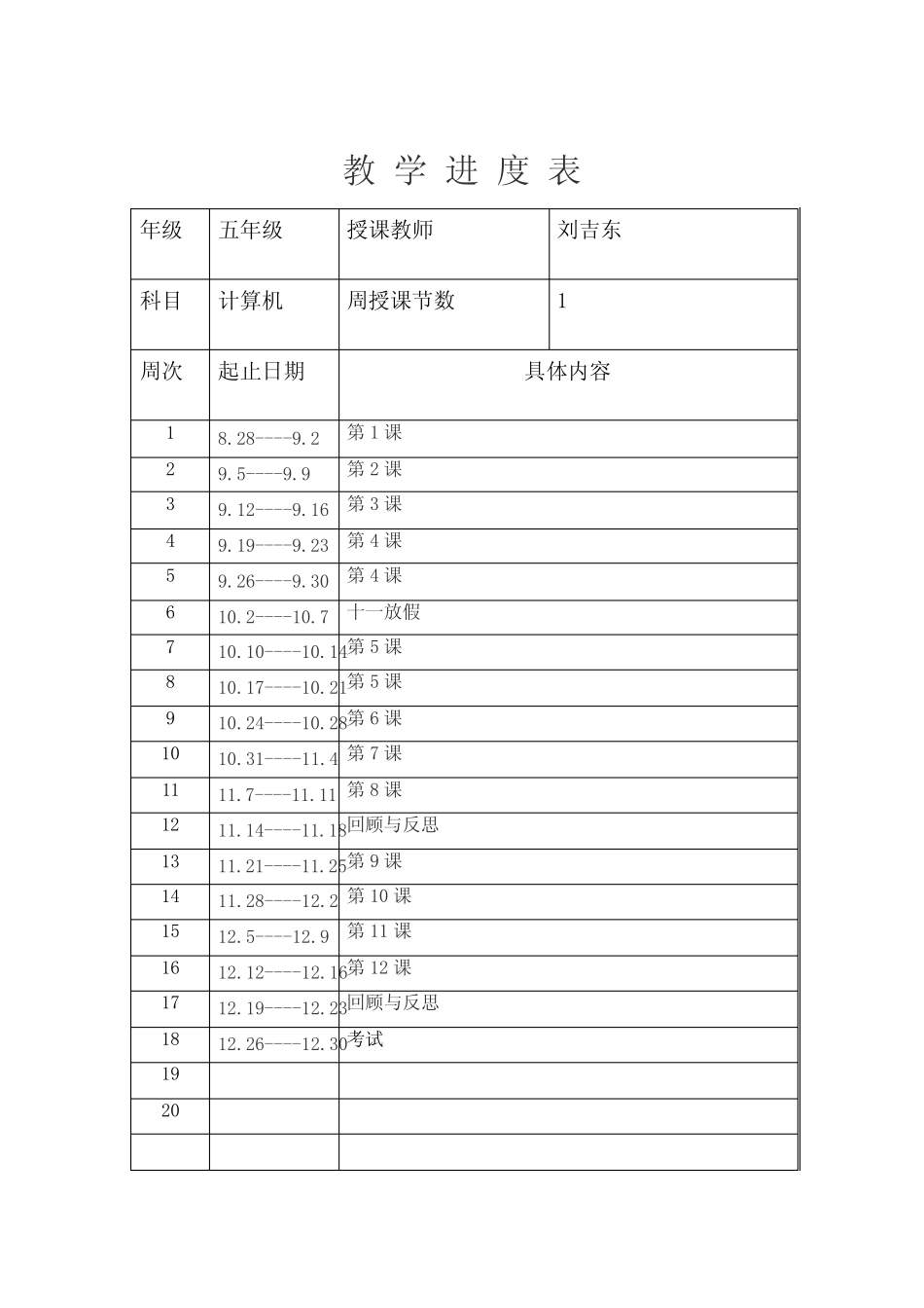 甘肃教育出版社五年级信息技术(上)教学课件_第2页