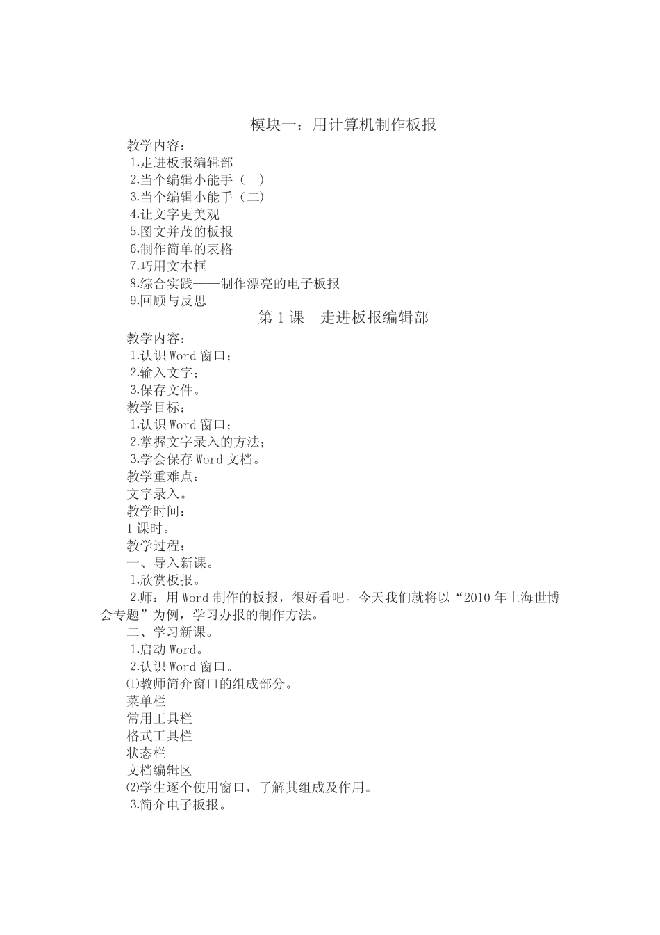 甘肃教育出版社五年级信息技术(上)教学课件_第3页