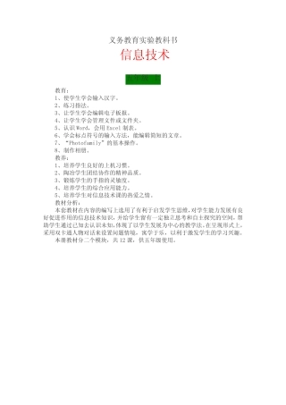 甘肃教育出版社五年级信息技术(上)教学课件