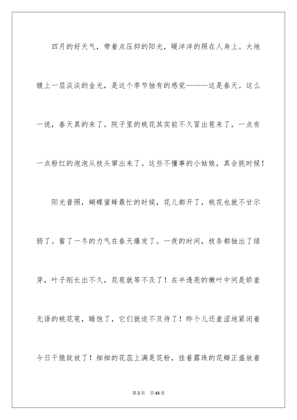 2024以春天为话题作文_8_第2页