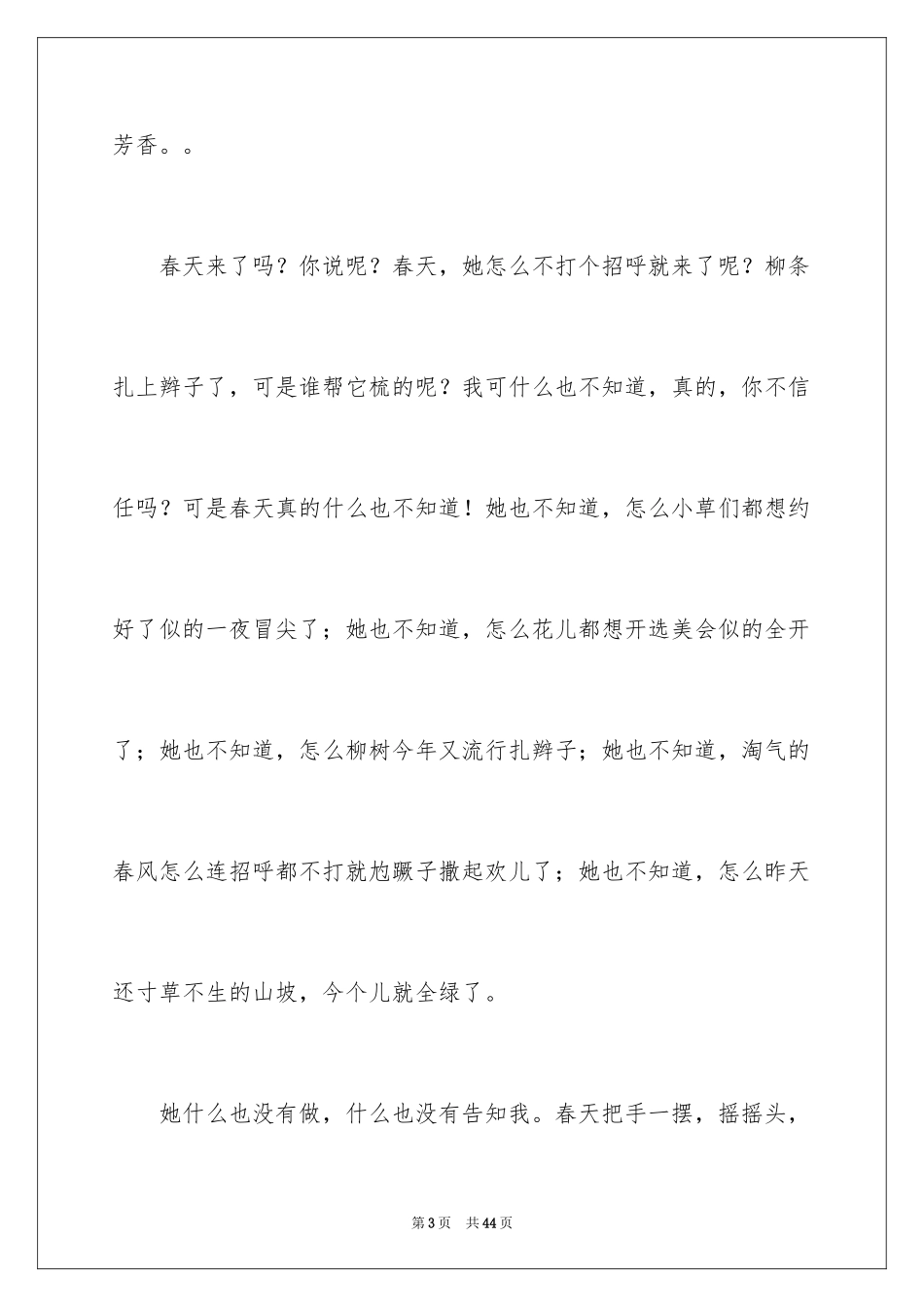 2024以春天为话题作文_8_第3页