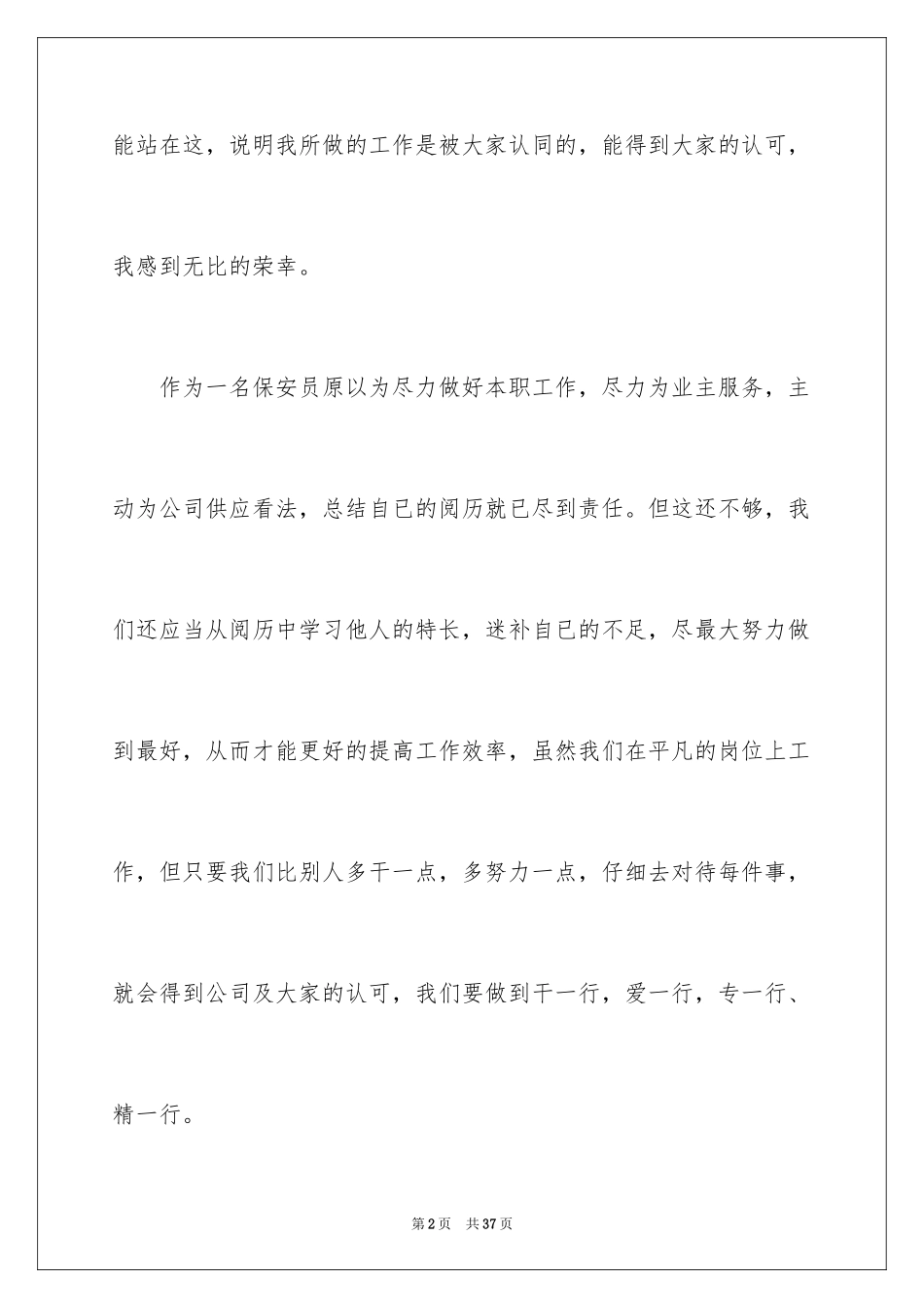 2024优秀员工获奖感言_47_第2页