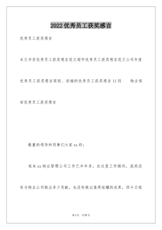 2024优秀员工获奖感言_47