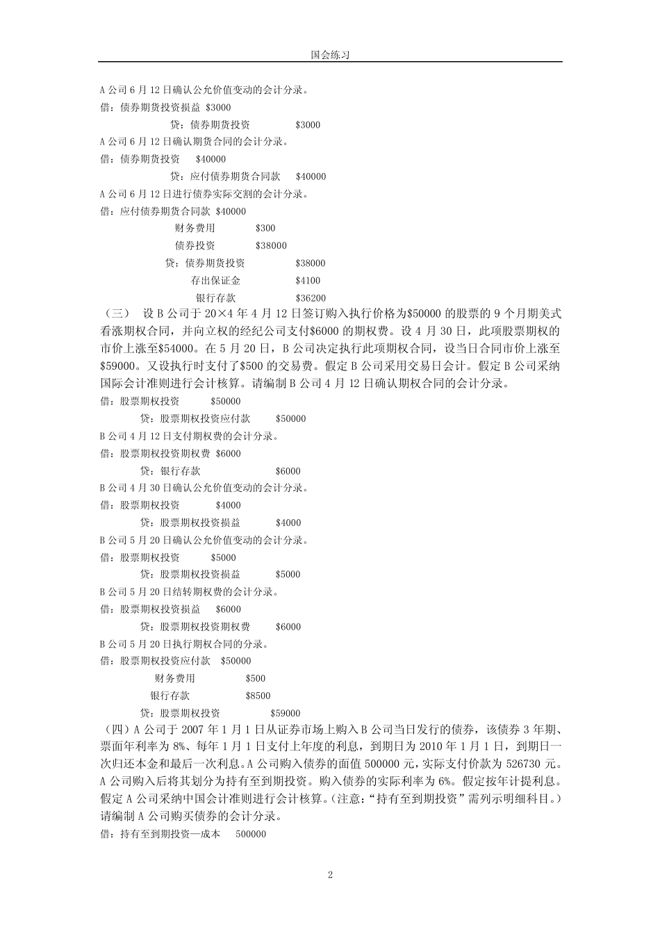 国会分录练习答案_第2页