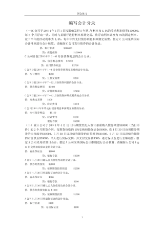 国会分录练习答案