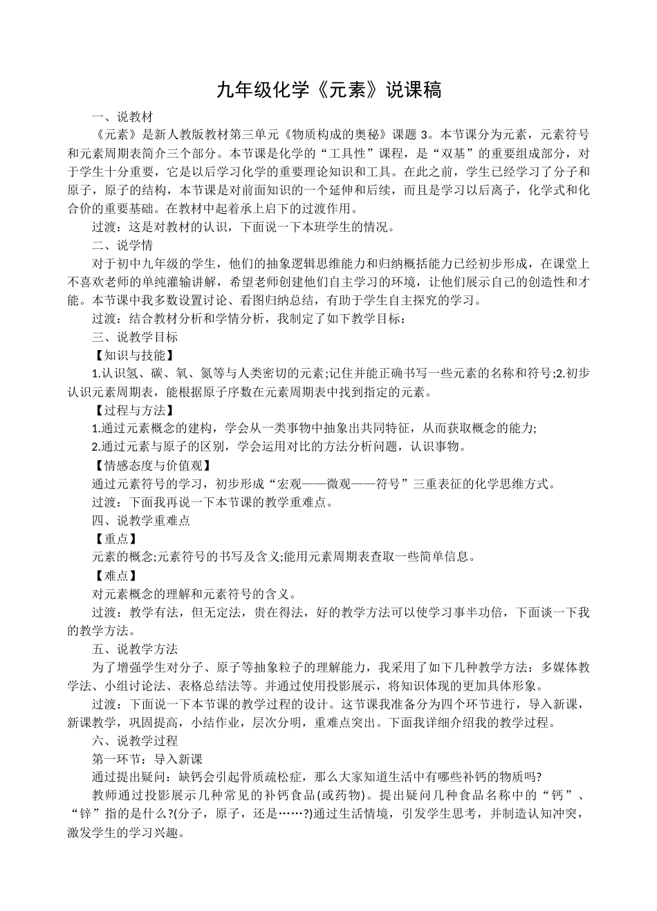 九年级化学说课稿_第1页