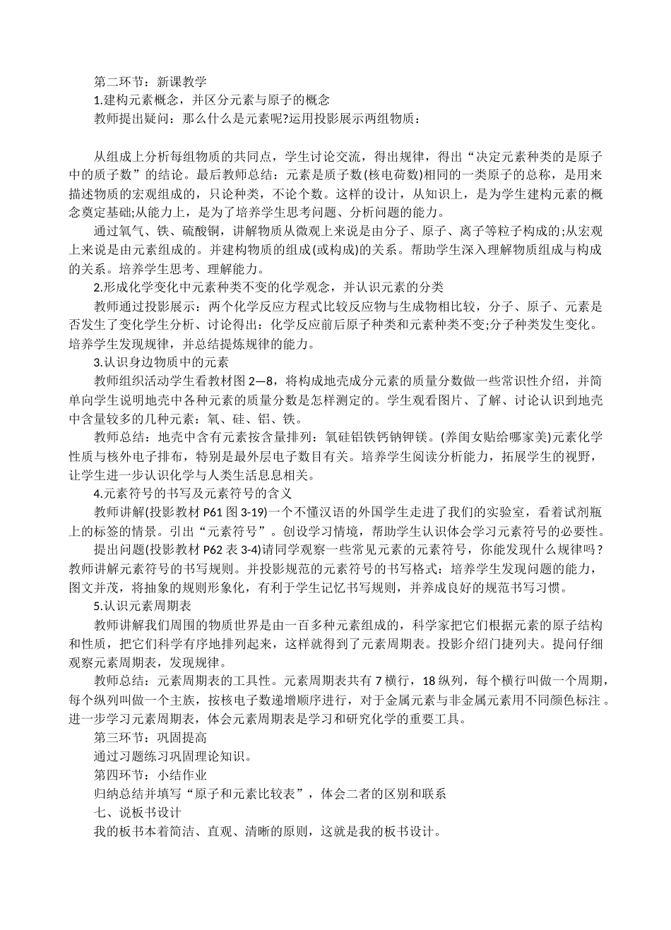 九年级化学说课稿_第2页