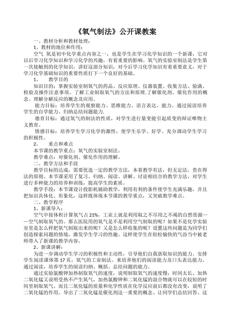 九年级化学说课稿_第3页