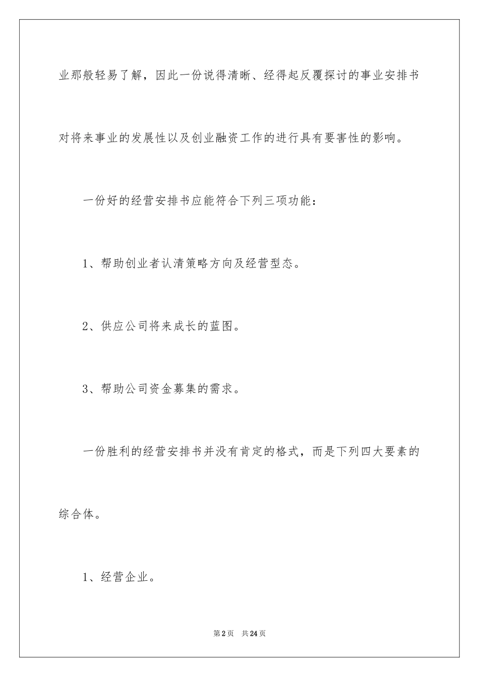 2024互联网商业计划书_第2页