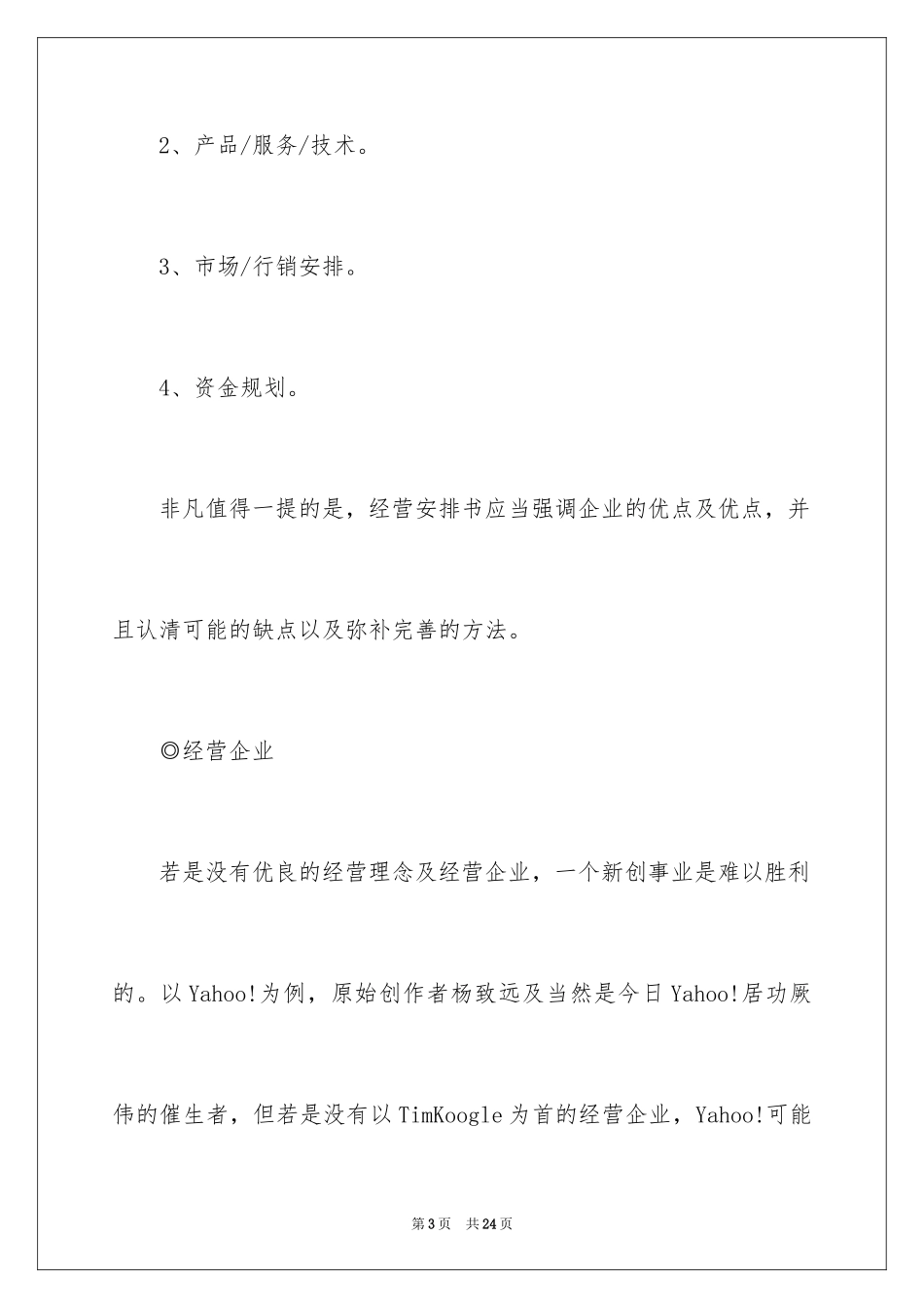 2024互联网商业计划书_第3页