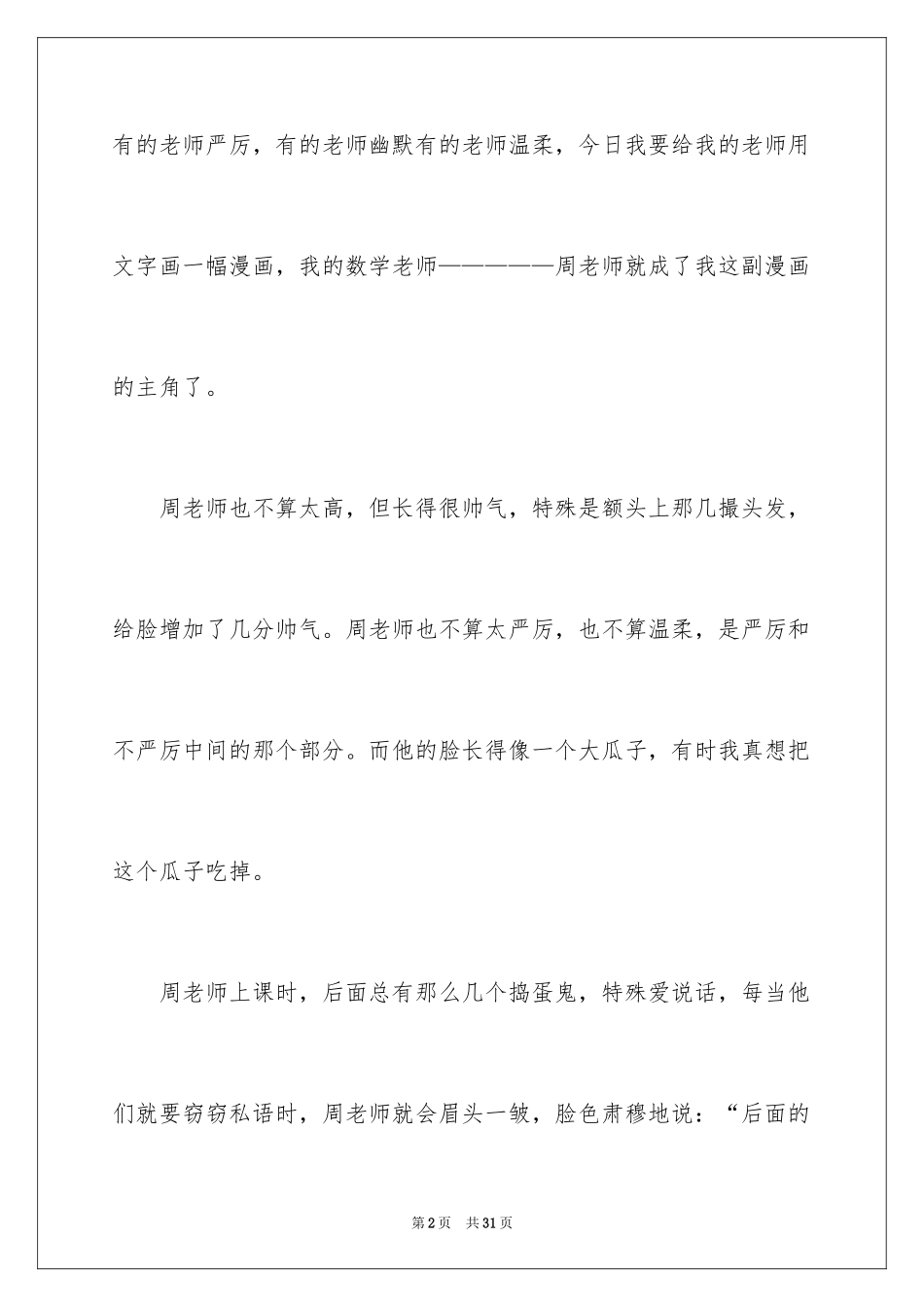 2024“漫画”老师小学作文_第2页