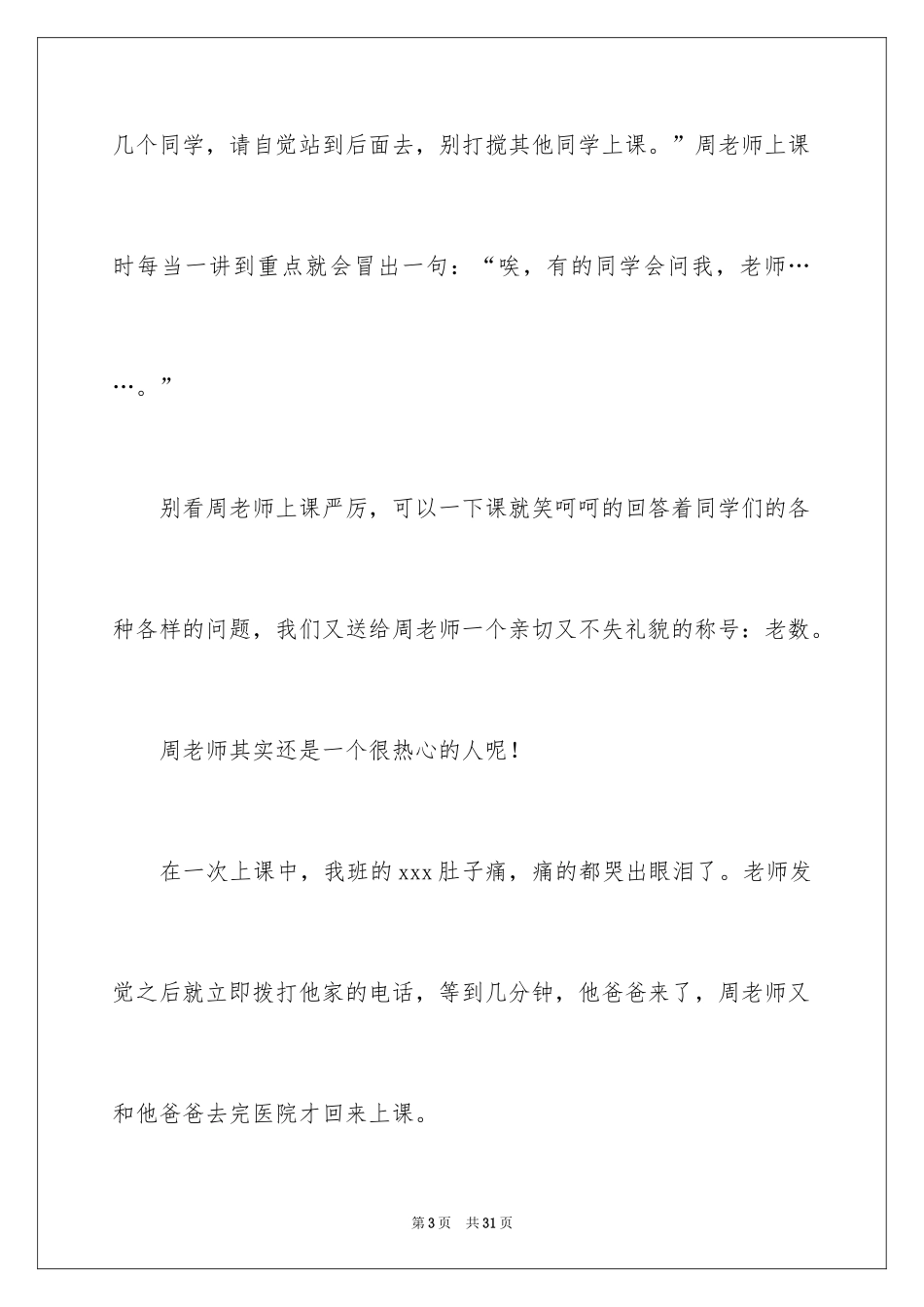 2024“漫画”老师小学作文_第3页