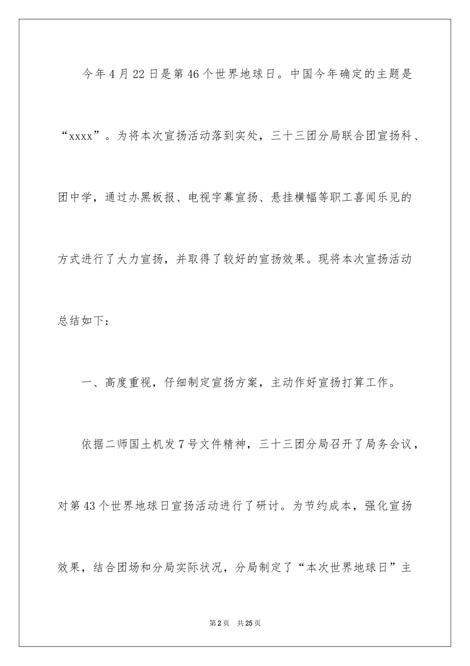 2024世界清洁地球日宣传活动总结_1_第2页