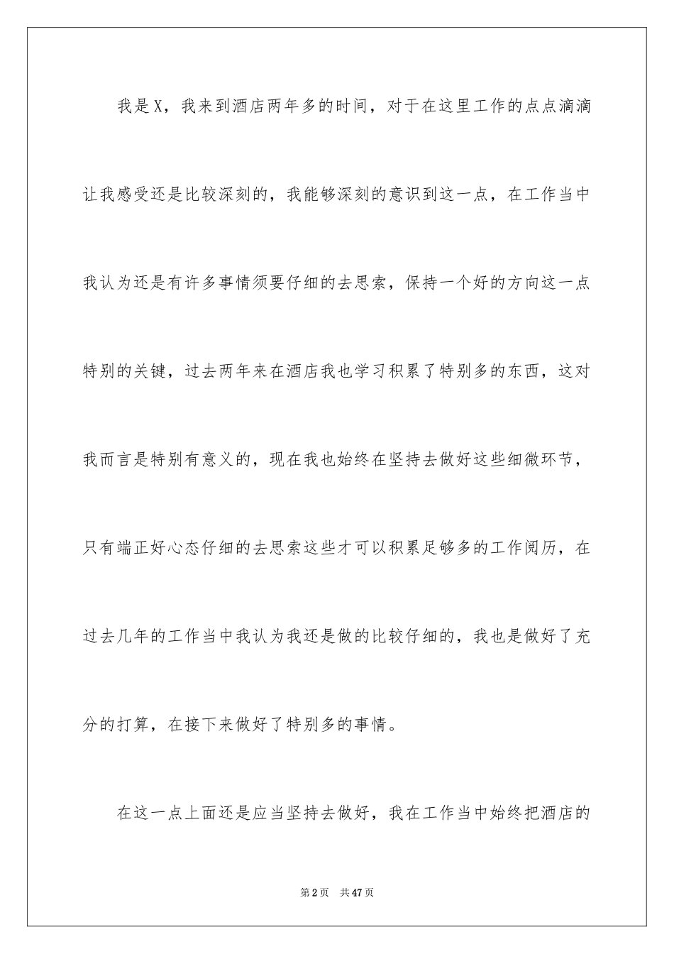 2024优秀员工演讲稿_2361_第2页