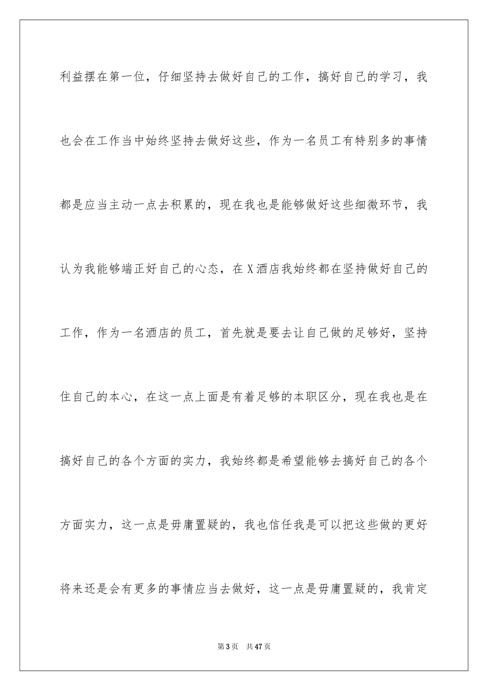 2024优秀员工演讲稿_2361_第3页