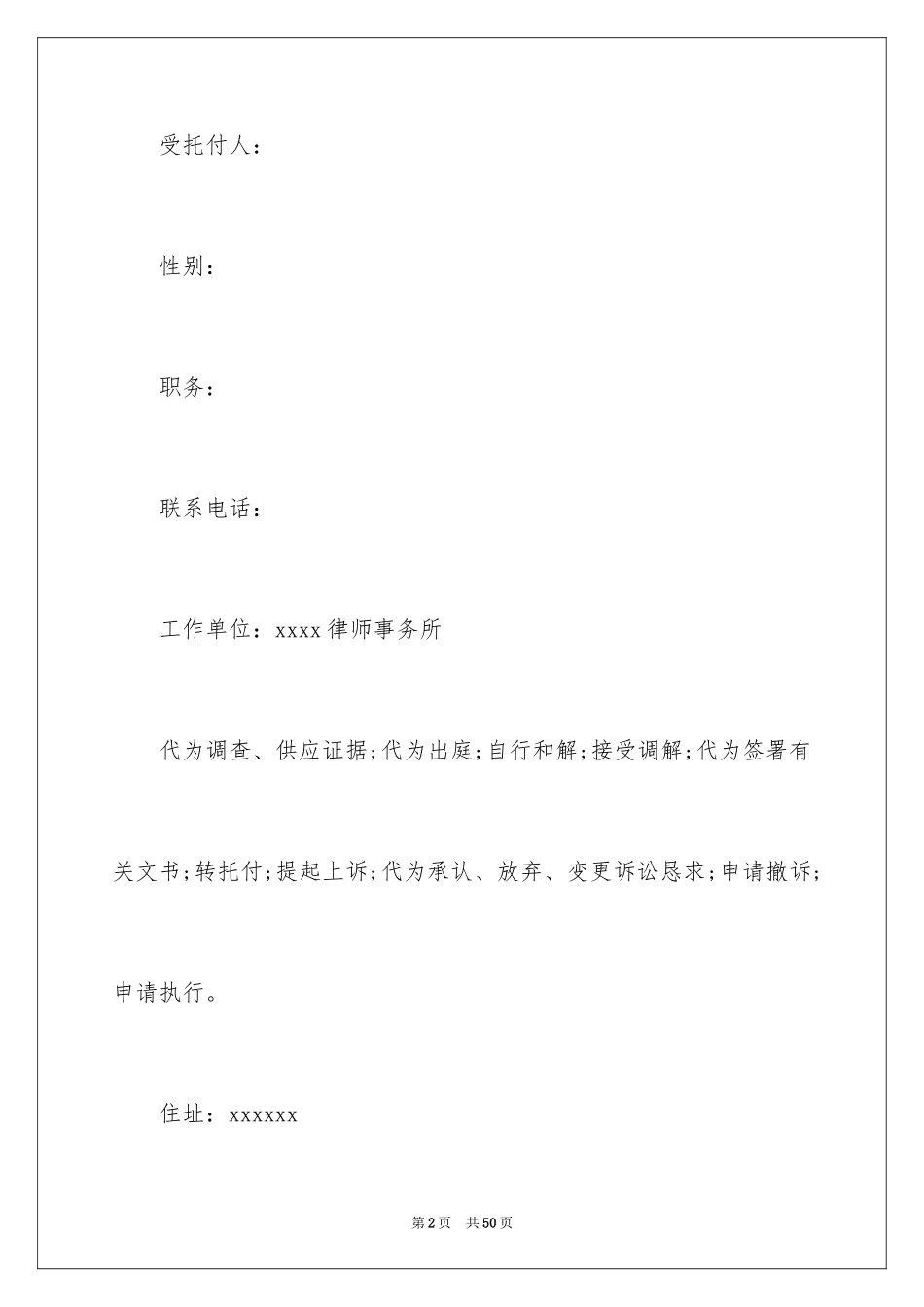 2024个人的授权委托书_7_第2页