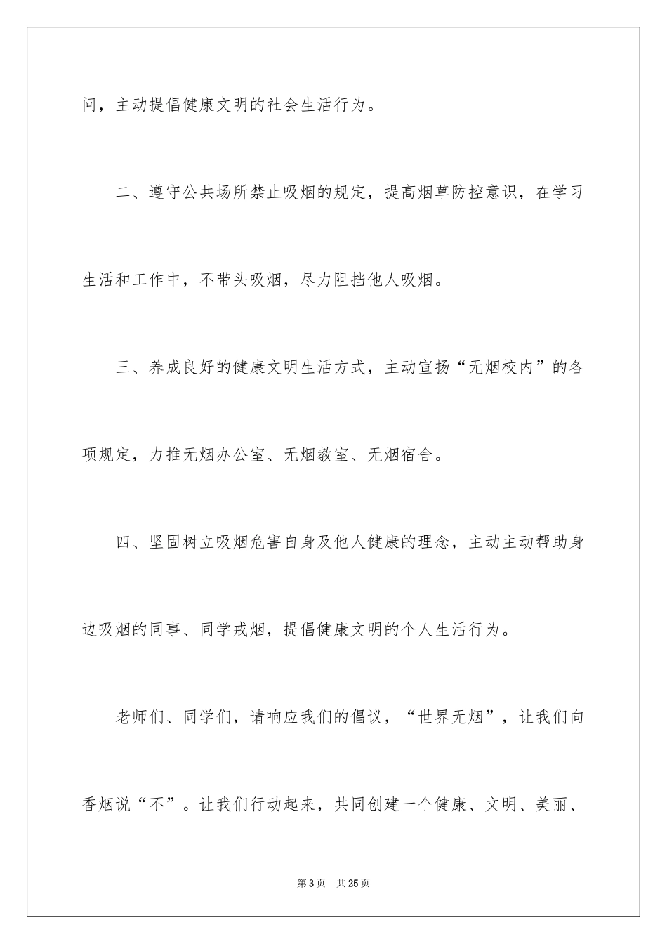 2024世界无烟日倡议书_14_第3页