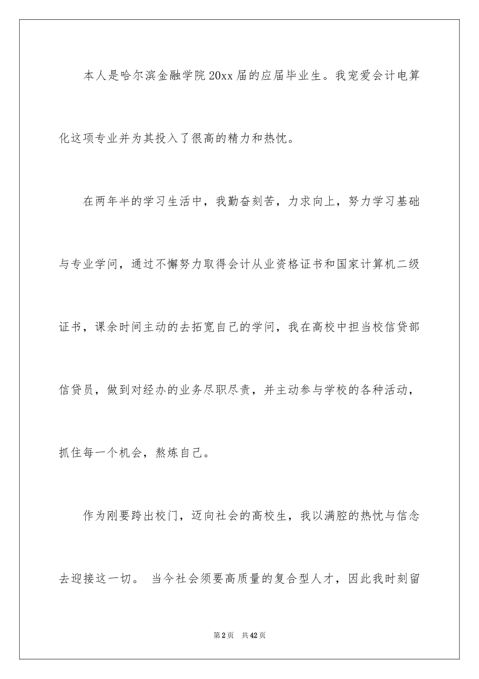 2024会计电算化自荐信_第2页