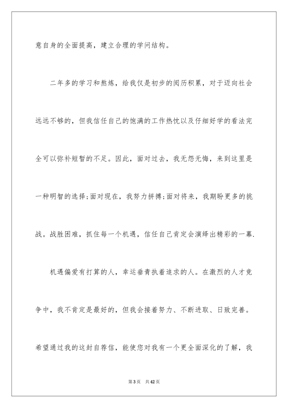 2024会计电算化自荐信_第3页