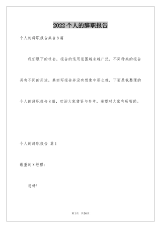 2024个人的辞职报告_182