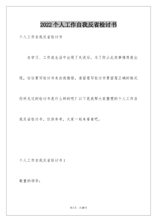 2024个人工作自我反省检讨书