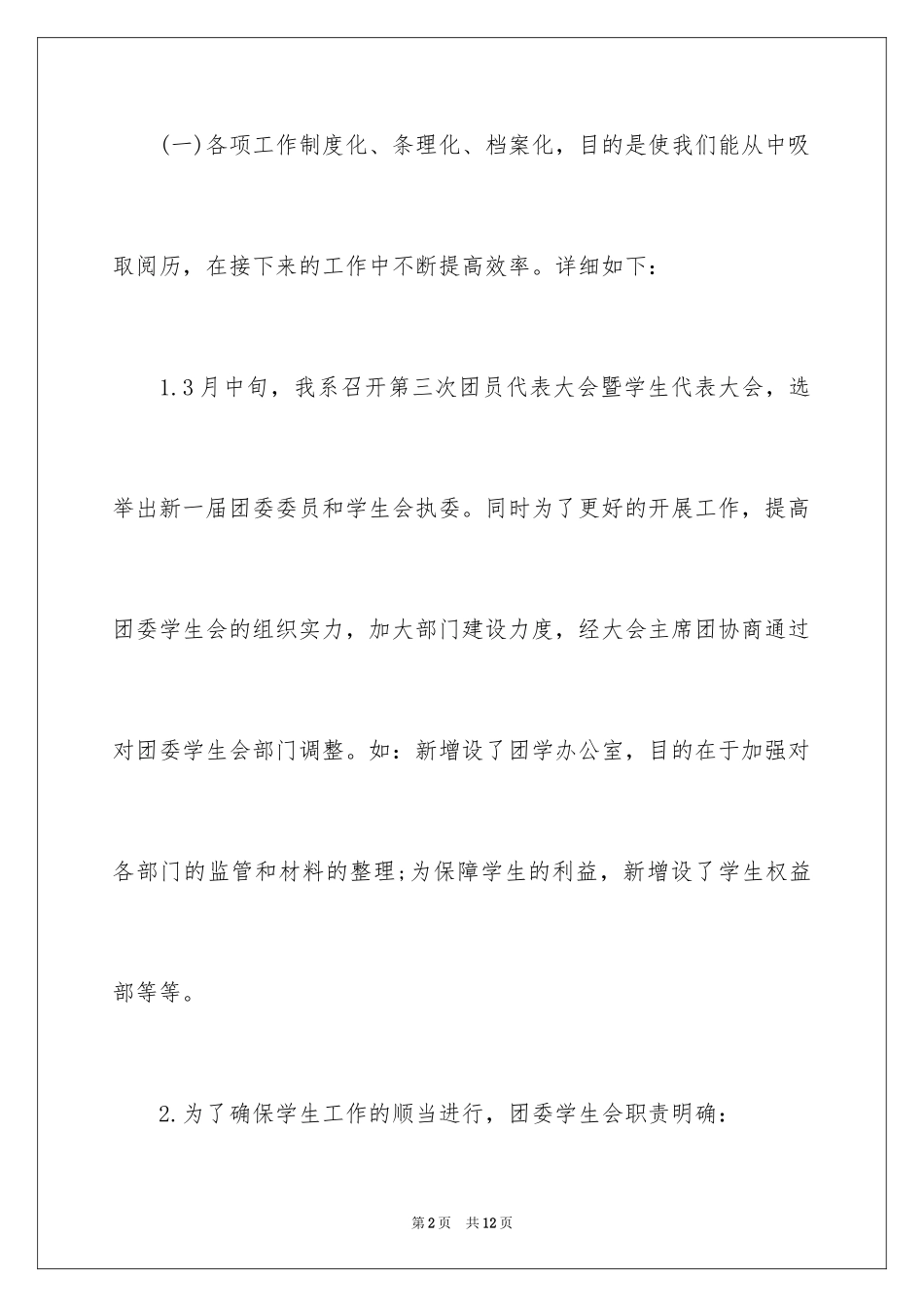 2024体育部部长述职报告_2_第2页