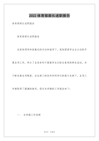 2024体育部部长述职报告_2