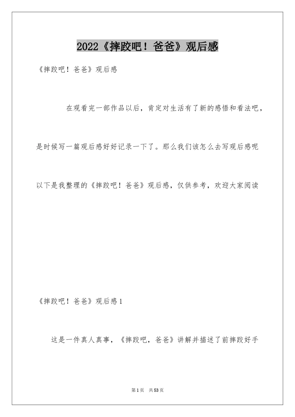 2024《摔跤吧！爸爸》观后感_1_第1页
