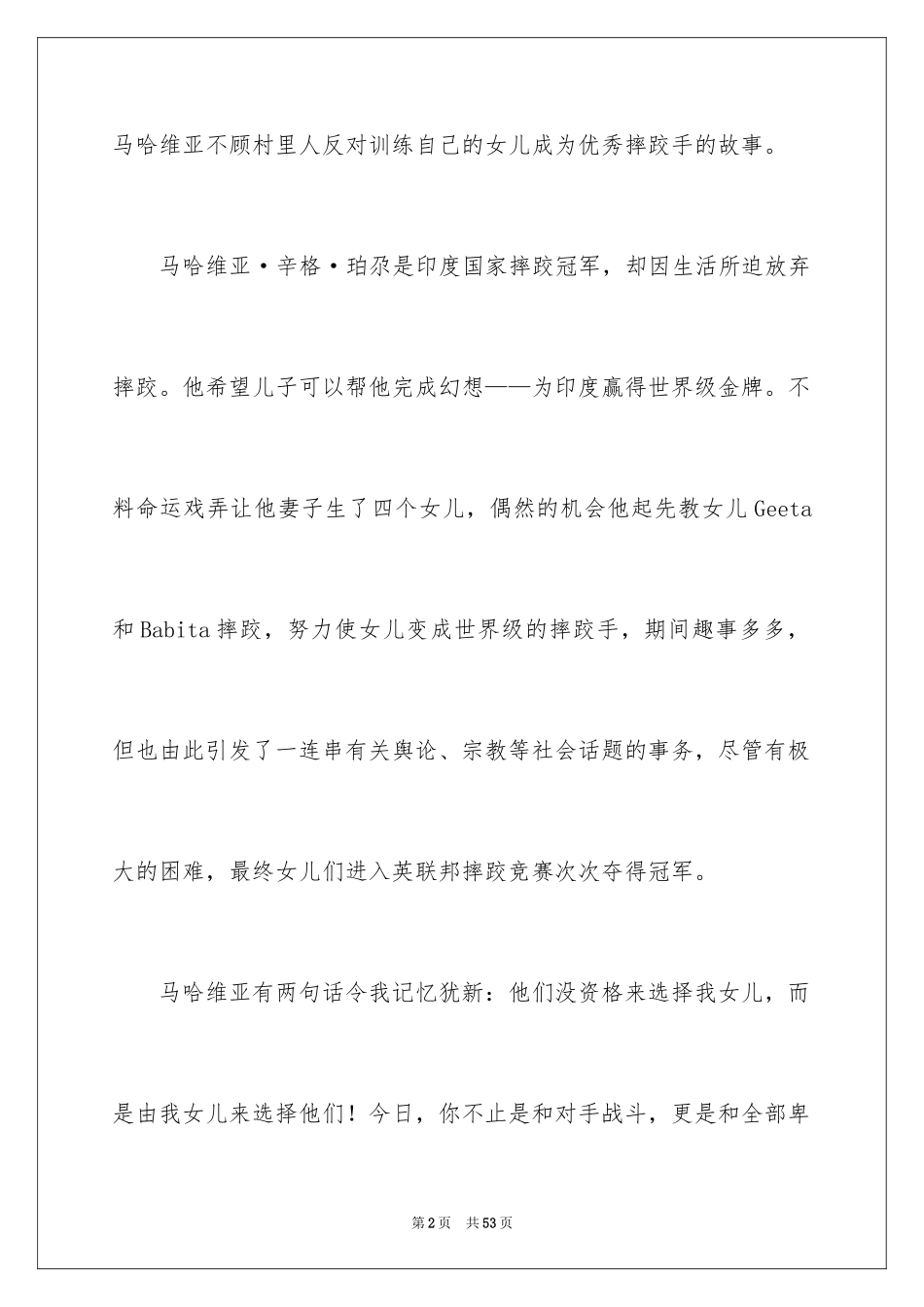 2024《摔跤吧！爸爸》观后感_1_第2页