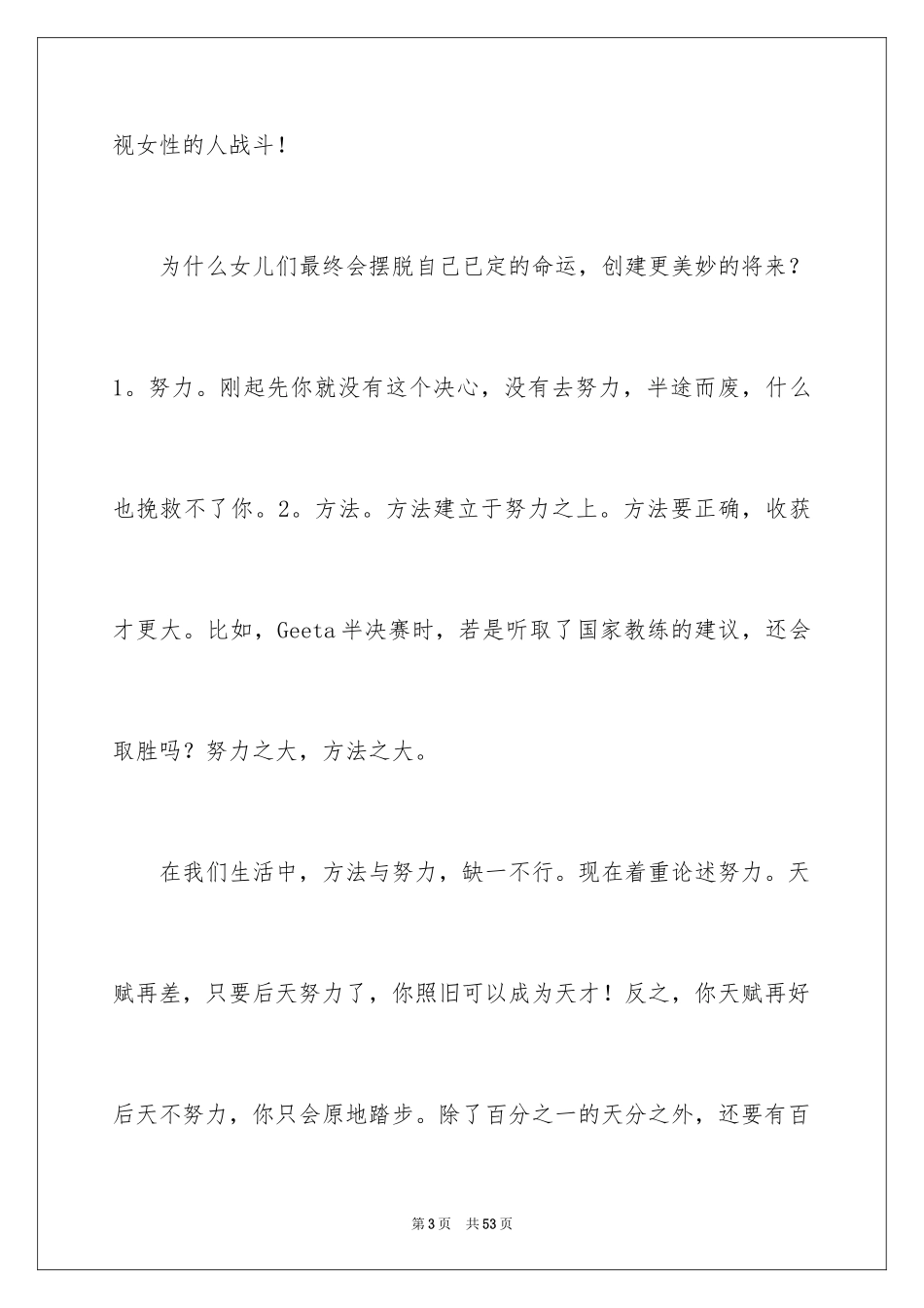 2024《摔跤吧！爸爸》观后感_1_第3页