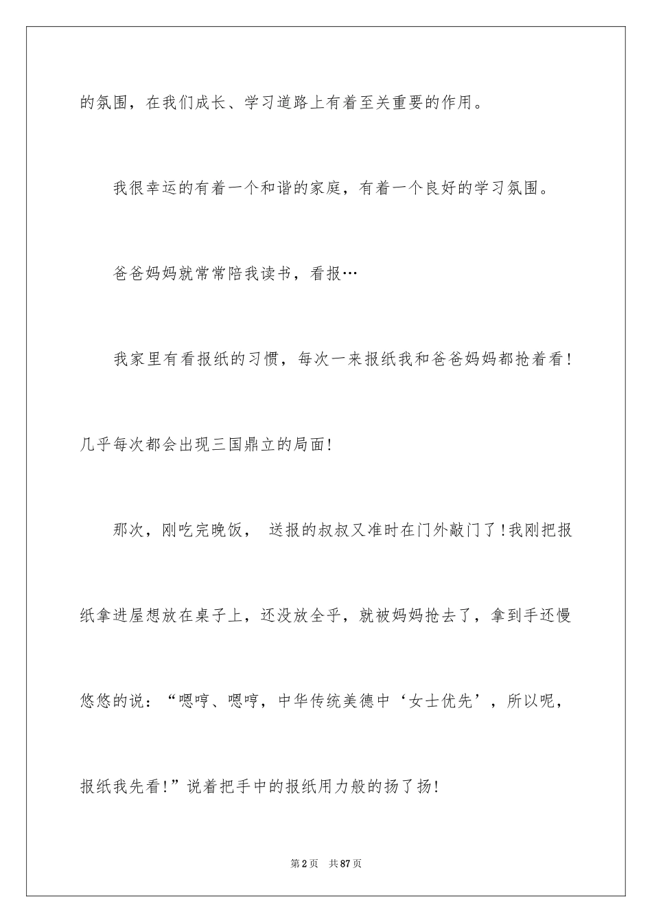 2024亲子阅读活动总结_4_第2页