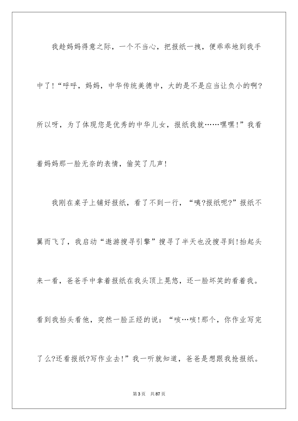 2024亲子阅读活动总结_4_第3页