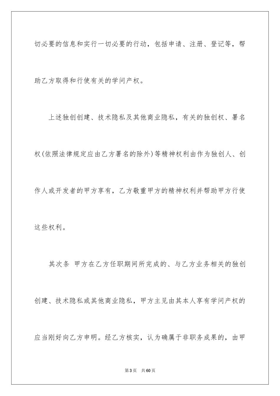 2024保密协议书_34_第3页