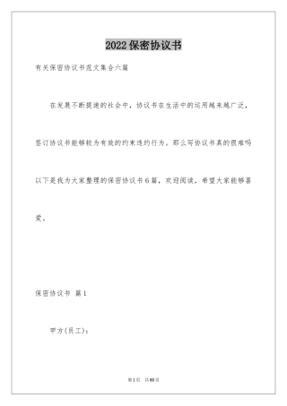 2024保密协议书_34