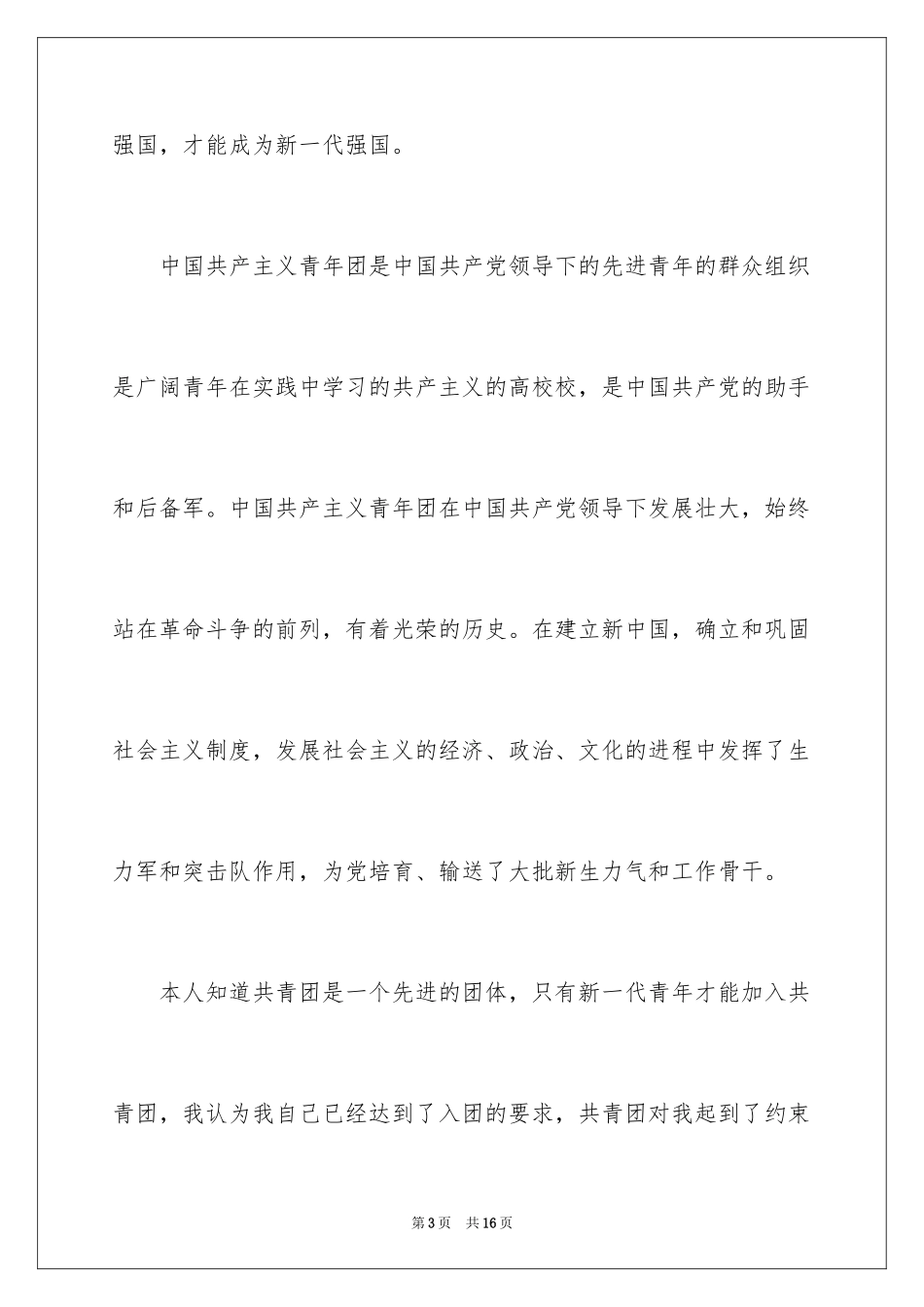 20249月初一入团申请书_2_第3页