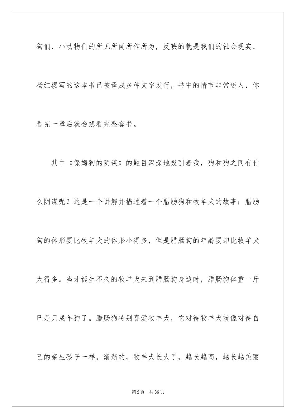 2024《笑猫日记》读后感_4_第2页